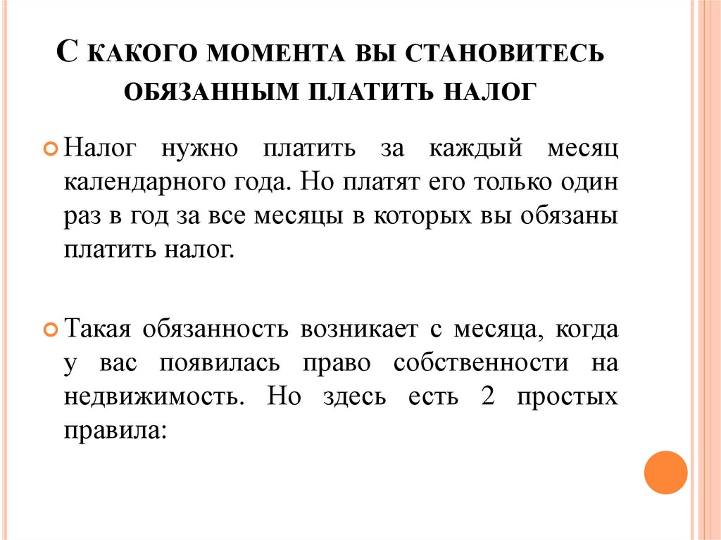 С какого возраста платить. Какие налоги платят каждый месяц. С какого возраста платят налоги. С какого момента возникает обязанность уплачивать налоги. Какие налоги платят каждый год.