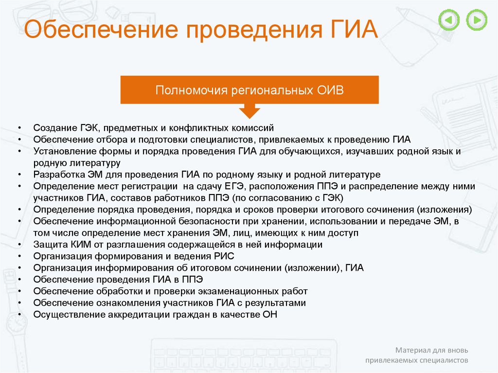 Обеспечивает проведение. Информационное сопровождение ГИА. Обеспечение проведения это. Основной информационной системой при проведении ГИА. Порядок проведения заседания ГЭК.