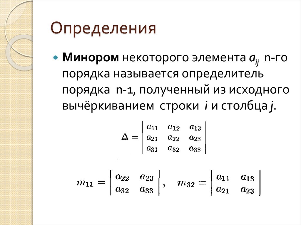 Определитель таблицы