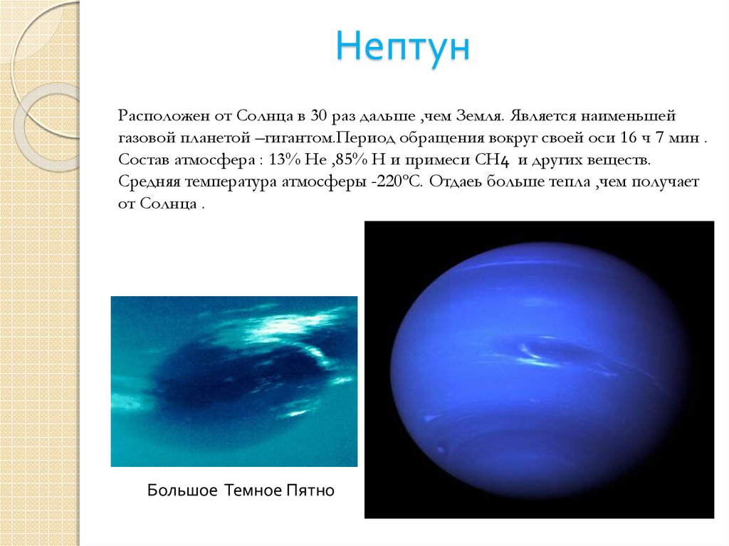 Нептун урал сайт. Нептун. Нептун (Планета). Нептун цвет планеты. Нептун это водная Планета.