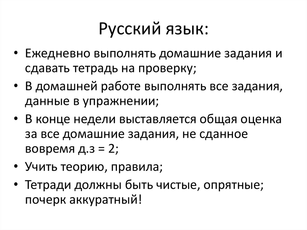 Русский язык: