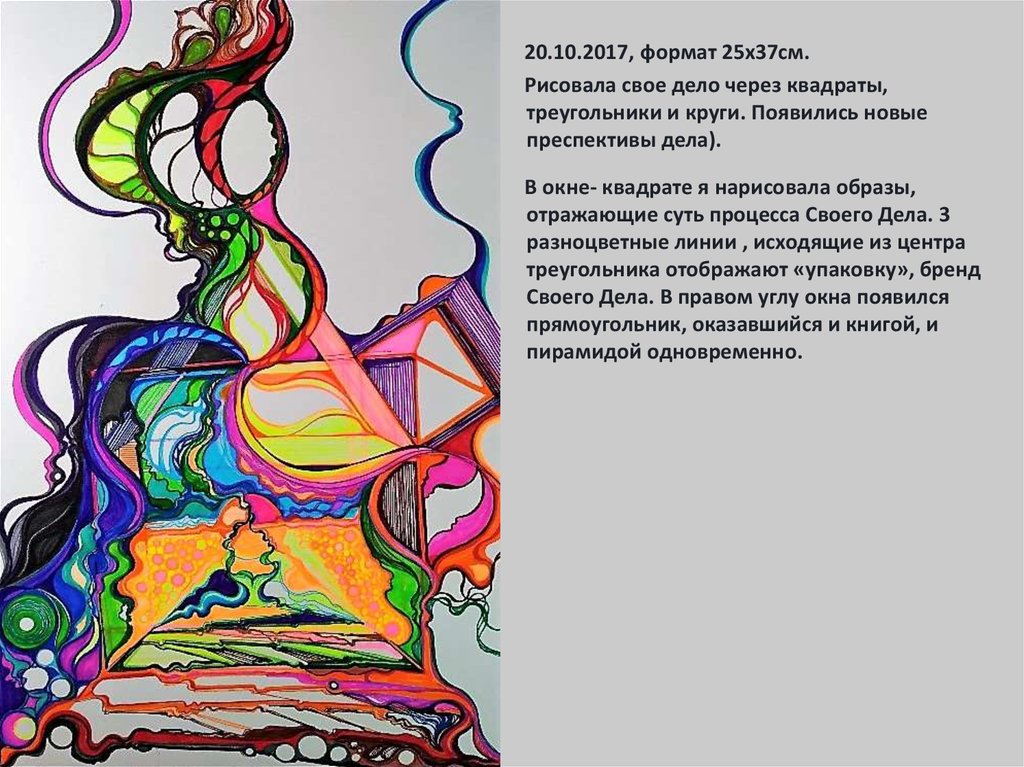 Формат 2017. Влияние цвета в нейрографике. Значение цвета в нейрографике что означает. Значение цвета в нейрографике и психологии. Нейрографика значение цветов.