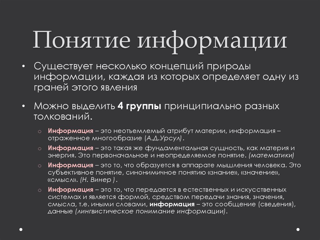 Информация суть. Понятие информация в различных областях знаний. Понятие информации в науке. Таблица понятие информации. Дайте понятие информации.