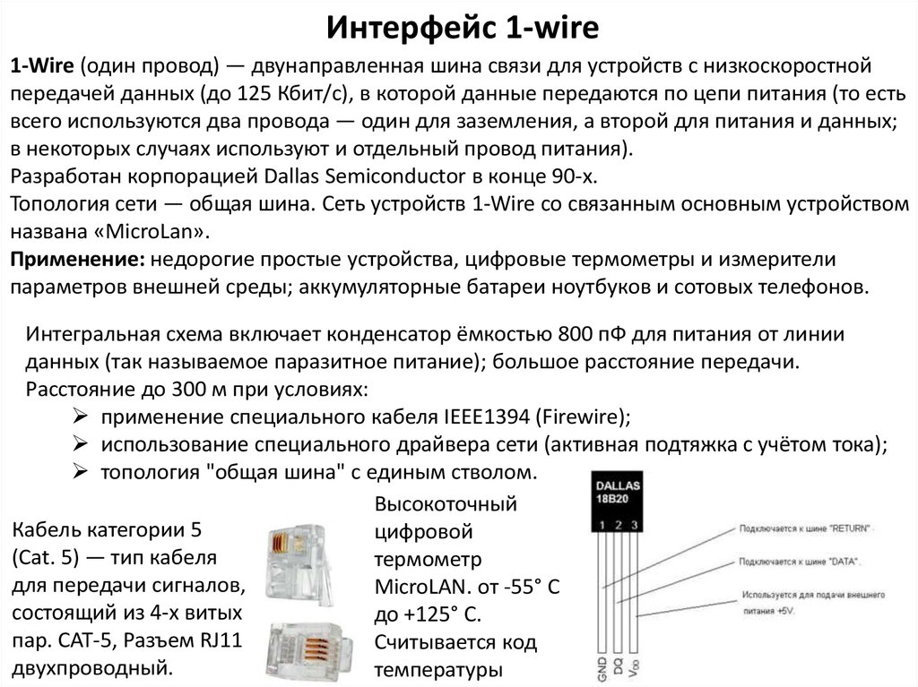 Протокол wire