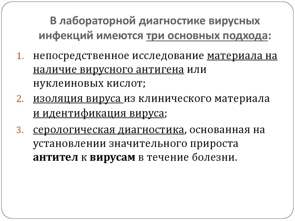 Методы микробиологической диагностики вирусных инфекций презентация