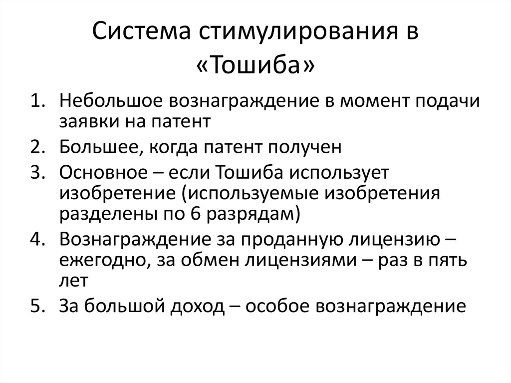 цель системы мотивации и стимулирования персонала. система мотивации и стимулирования. основной формой материального стимулирования персонала организации. подсистема стимулирования. нестабильная заработная плата.