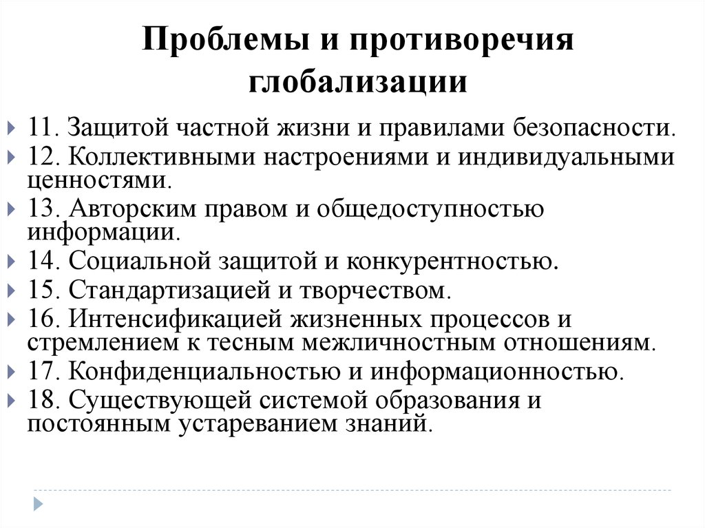 Глобализация тест 9 класс. Проблемы и противоречия глобализации. Решение проблем глобализации. Профессия юриста в эпоху глобализации. Стандартизация в глобализации.