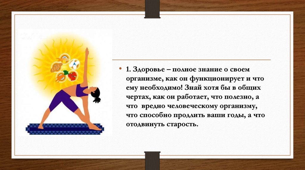 Полное знание. Почему нужно знать свой организм. Для чего нужно знать свой организм. Нужно знать свой организм для того.