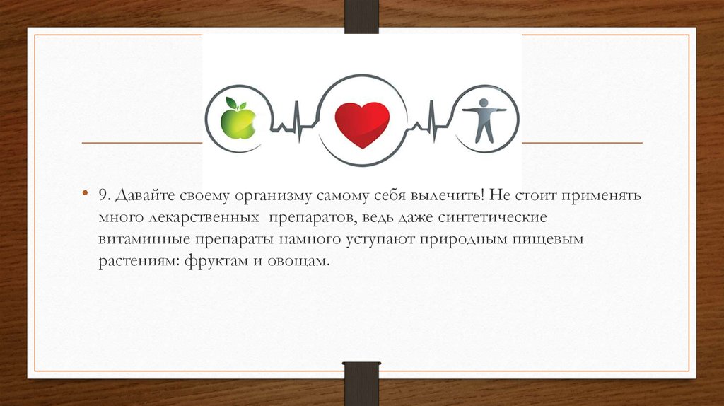 Не стоит применять. Статус если не давать своему организму отдохнуть, организм сам.