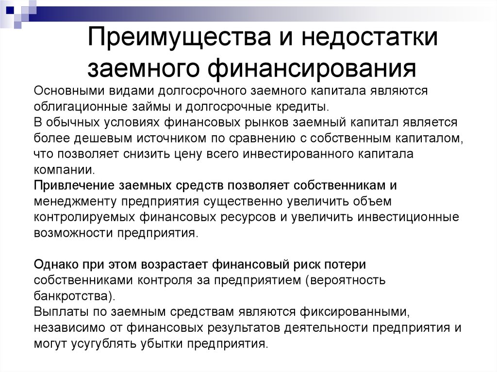 Заемное финансирование проектов