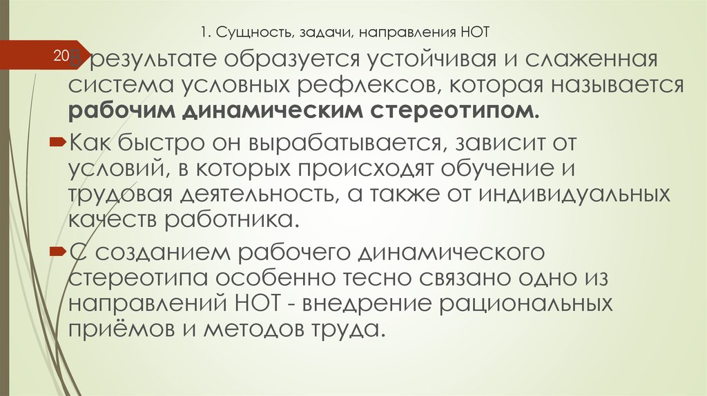 Сущность задач. Сущность, задачи и направления нот на предприятии. Преимущества и направления нот в сфере управления.. Одно из направлений нот. Элементы нестабильного стереотипа физиология.