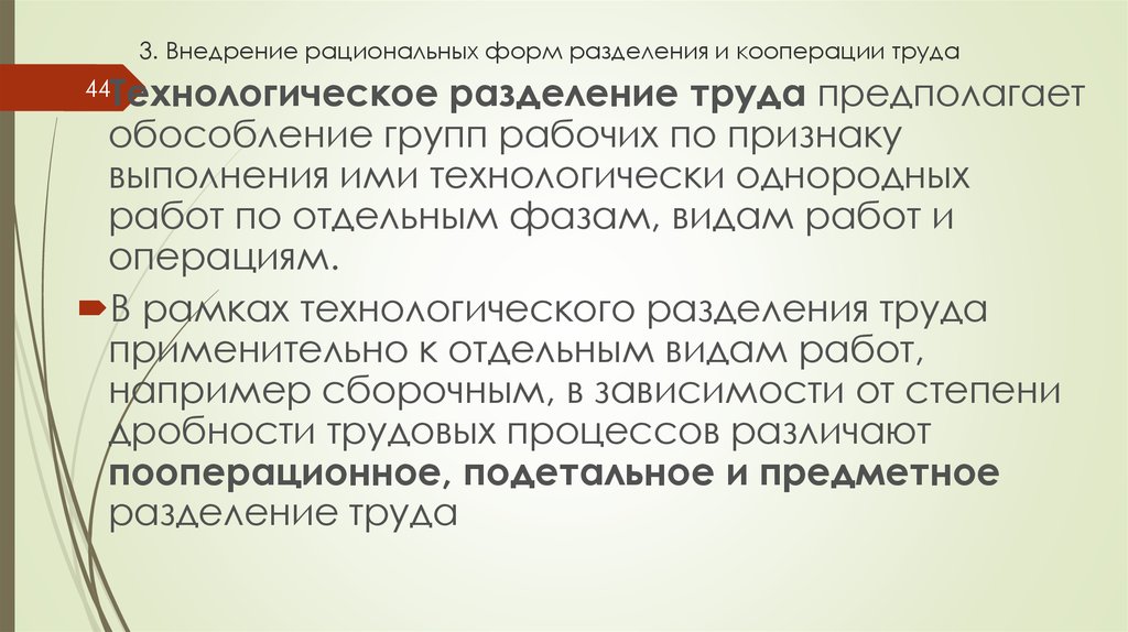 Принцип связи воспитания с жизнью предполагает. Разработка рациональных форм разделения и кооперации. Квалификационное Разделение труда предполагает деление рабочих по. 3 Формы рационализма. 3 Формы рациональной способности.