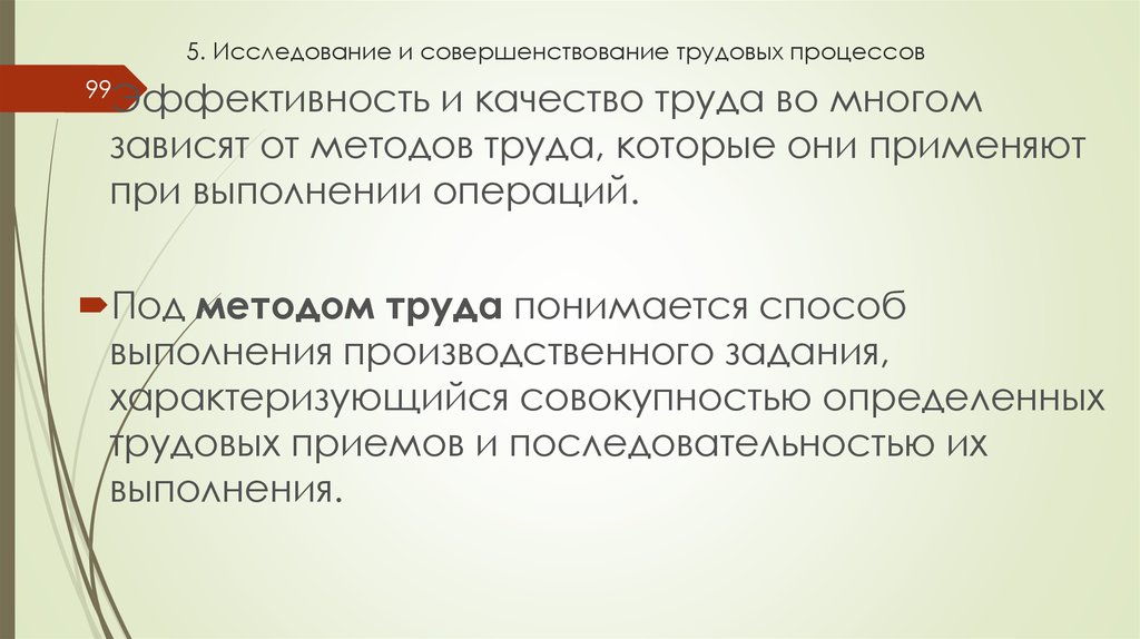 Прием постоянно. Совершенствование трудового процесса. Совершенствование трудового процесса на рабочем месте. Анализ содержания процесса труда. Трудовая операция прием действие.