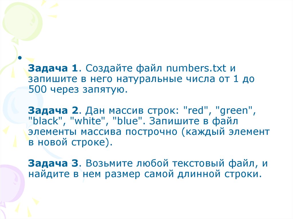 Запись числа в файл с. Файл numbers. Текстовый файл число цифр. Numbers.txt.