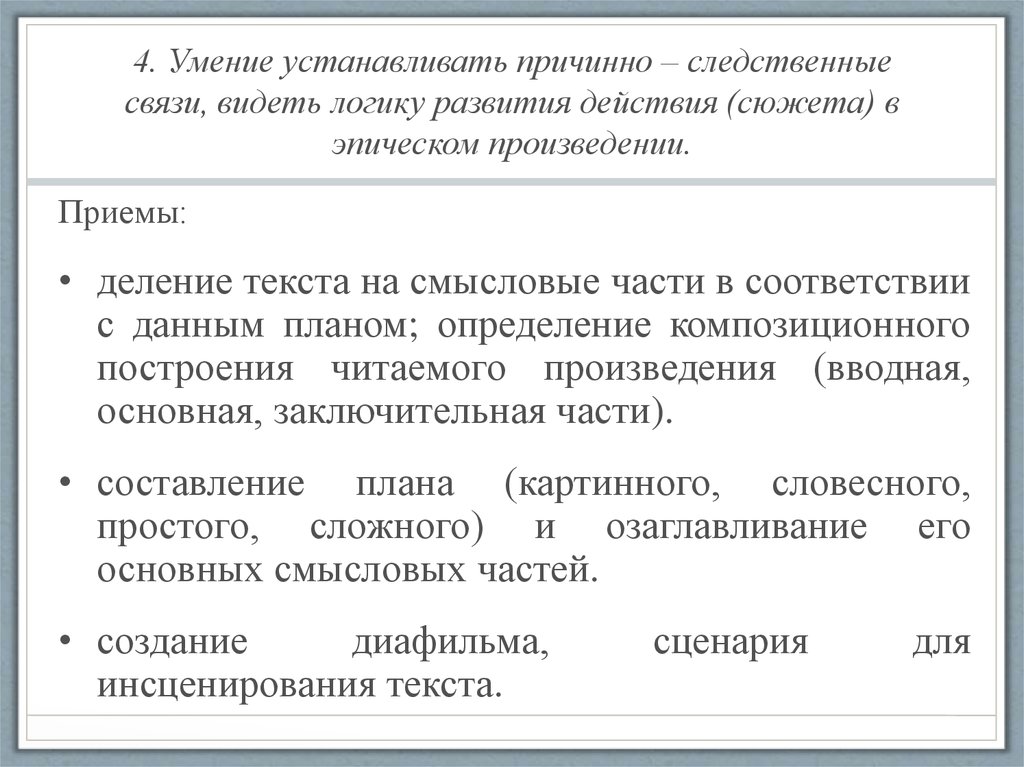 Завершая изучение параграфа 2 заполните схему установив причинно следственные связи