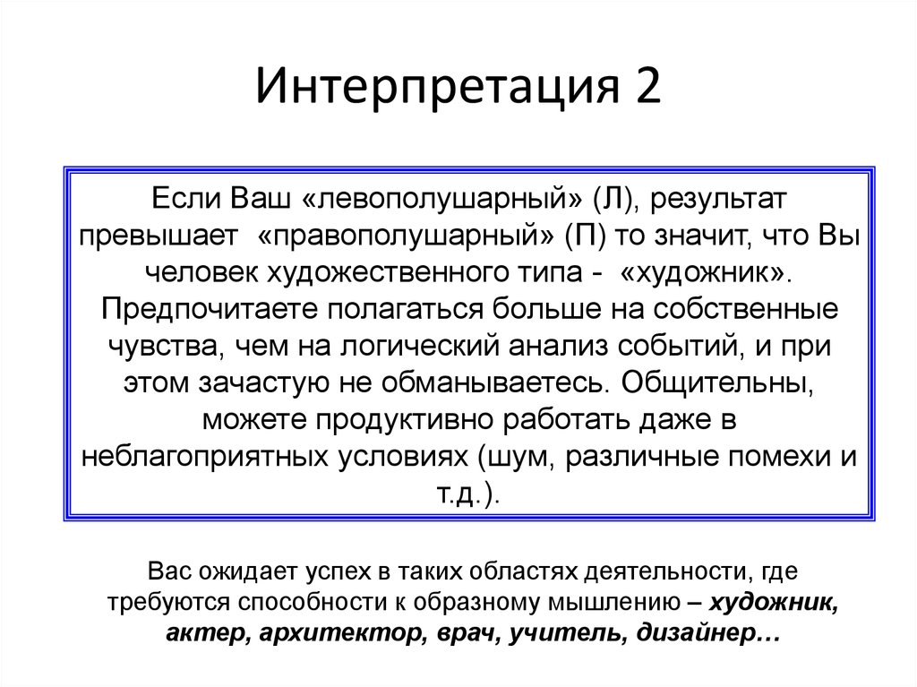 Результатом л. Мышление и интерпретация. Как интерпретировать мышление. Интерпретированные мысли. Интерпретация мыслей.