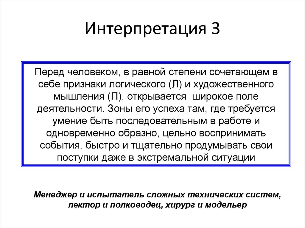 Логический признак. 3 Примера интерпретации. 3 Трактовки. Интерпретация 3 признаков канона.