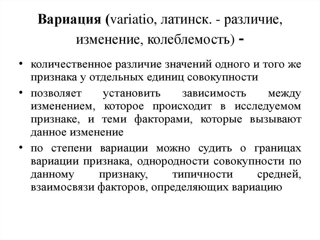 Совокупность вариаций. Вариация. Определение вариации. Вариация это в литературе. Вариация это кратко.