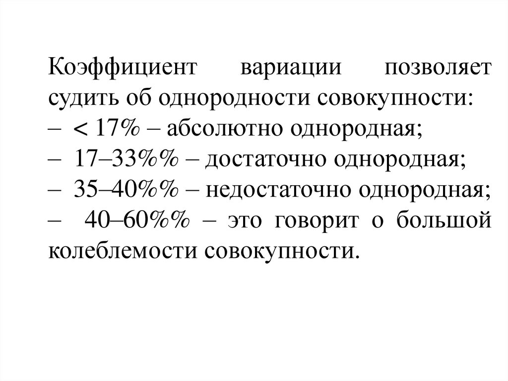 Показатели вариации презентация