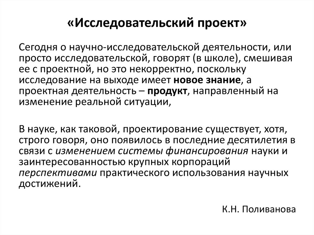 Исследования проекта это