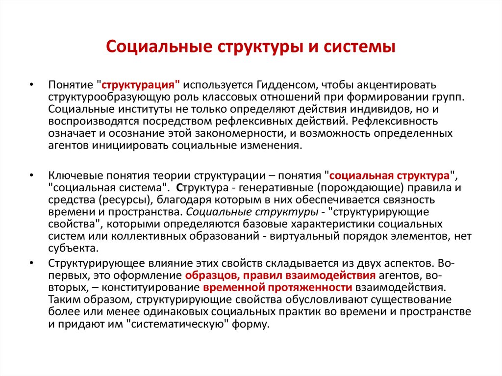 Гидденс э устроение общества очерк теории структурации м академический проект 2005