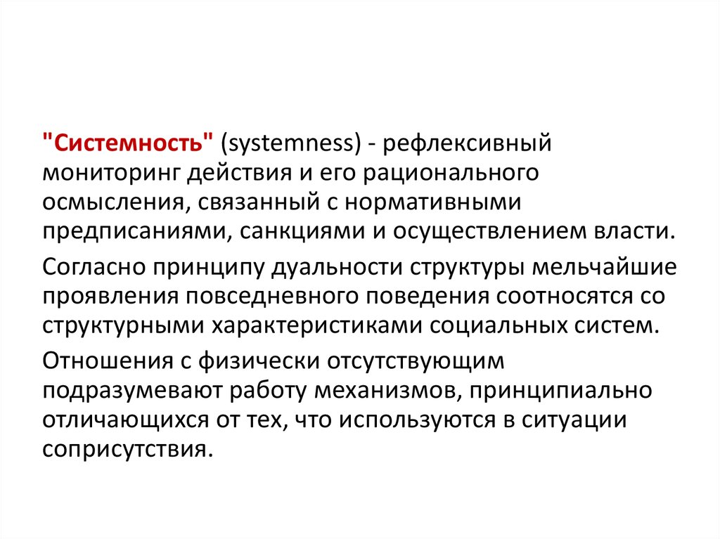 Теория глобализации гидденса презентация