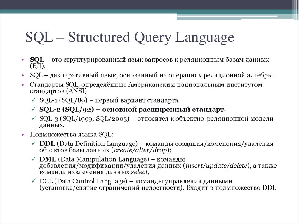 Sql запросы презентация