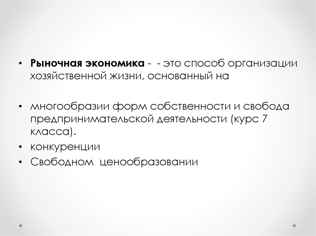 Свободное ценообразование свобода предпринимательства. Для рыночной экономики характерно свободное ценообразование. Методы экономического стимулирования картинка для презентации.