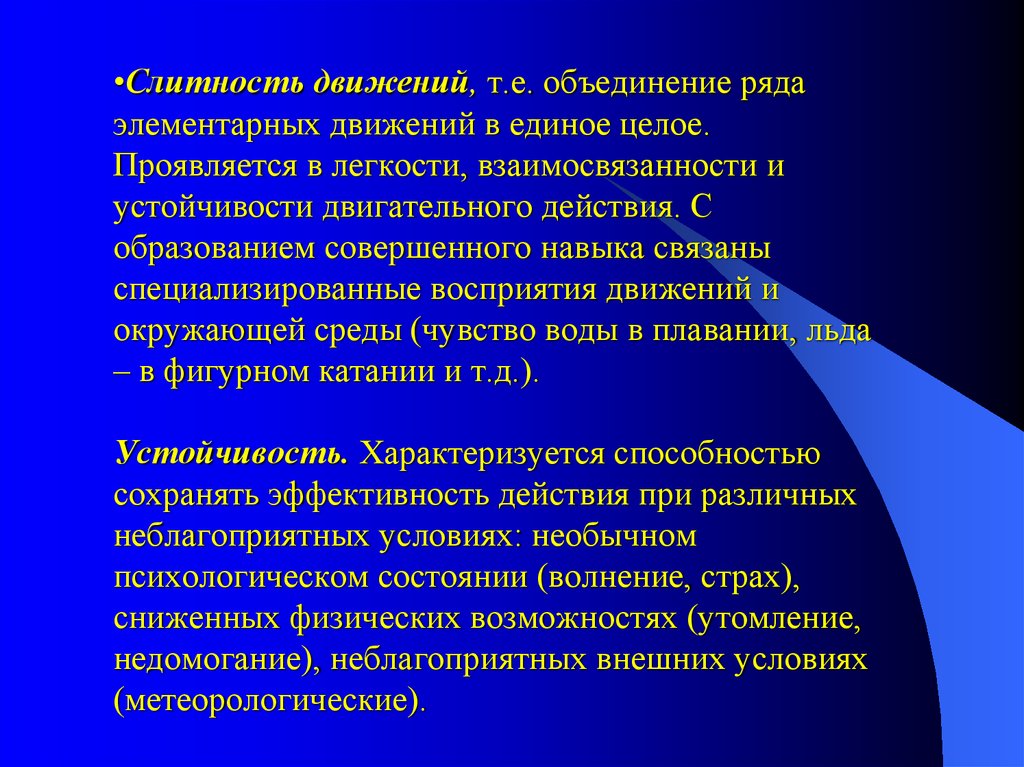 Навыки связанные. Проявляется в движениях. Основа восприятия движения. Специализированные восприятия. Специализированные восприятия в спорте.