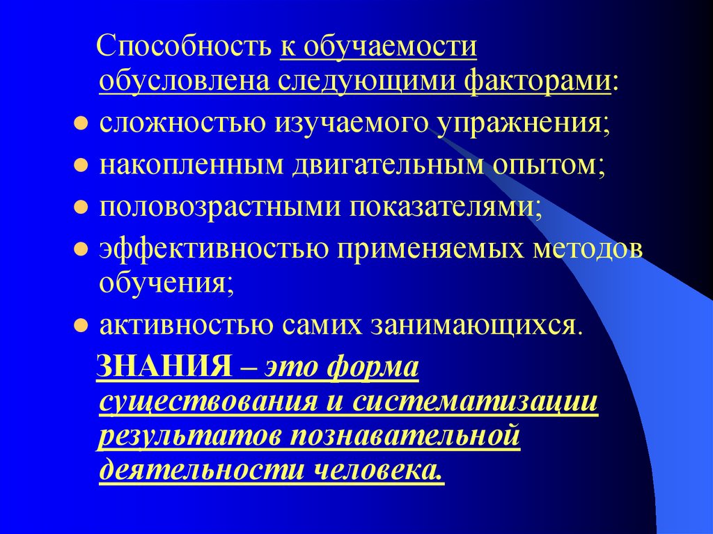 Способность факторы. . Способность к обучаемости обусловлена следующими факторами:. Способности обусловлены факторами. Способность к систематизации что это. Факторы способностей.