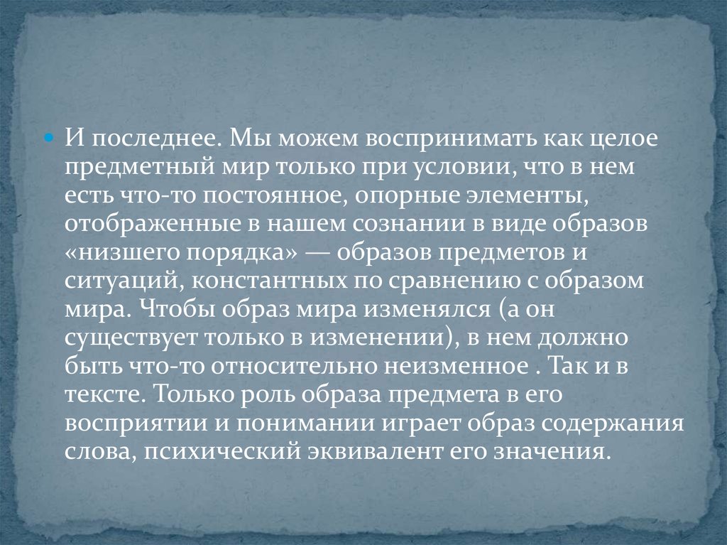 Умственный эквивалент силы. Понимание текста. Психические эквиваленты. Процессы смыслостроительства. Понимаешь текст.