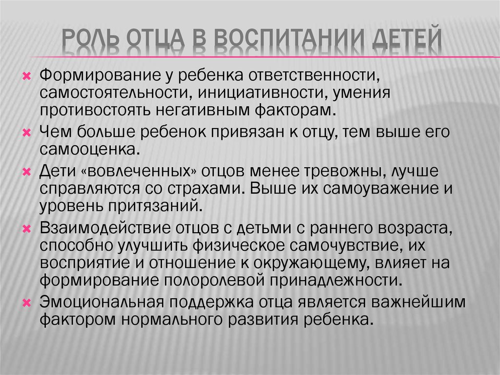 Лекция по теме Роль отца в воспитании детей