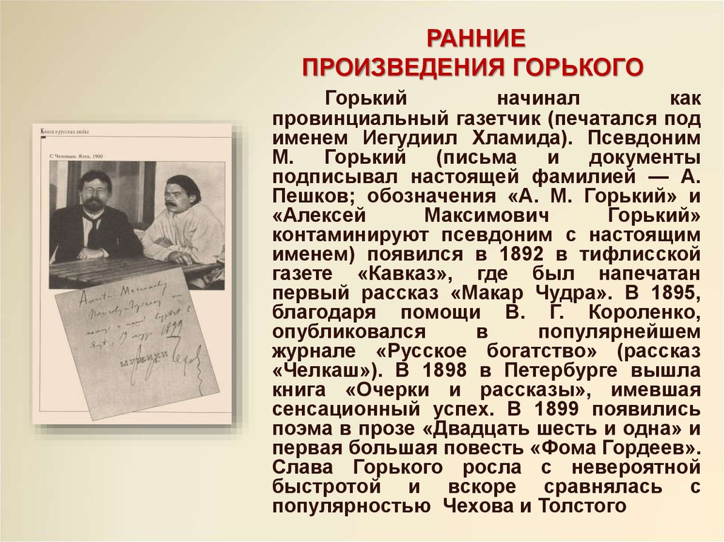 Раннее творчество горького презентация
