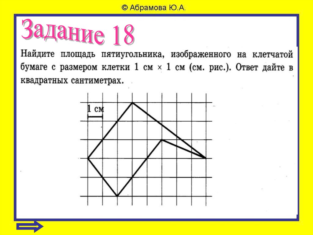 Найдите площадь пяти. Пятиугольник на клетчатой бумаге. Площадь пятиугольника на клетчатой бумаге. Как найти площадь пятиугольника. Как найти площадь пятиугольника формула.