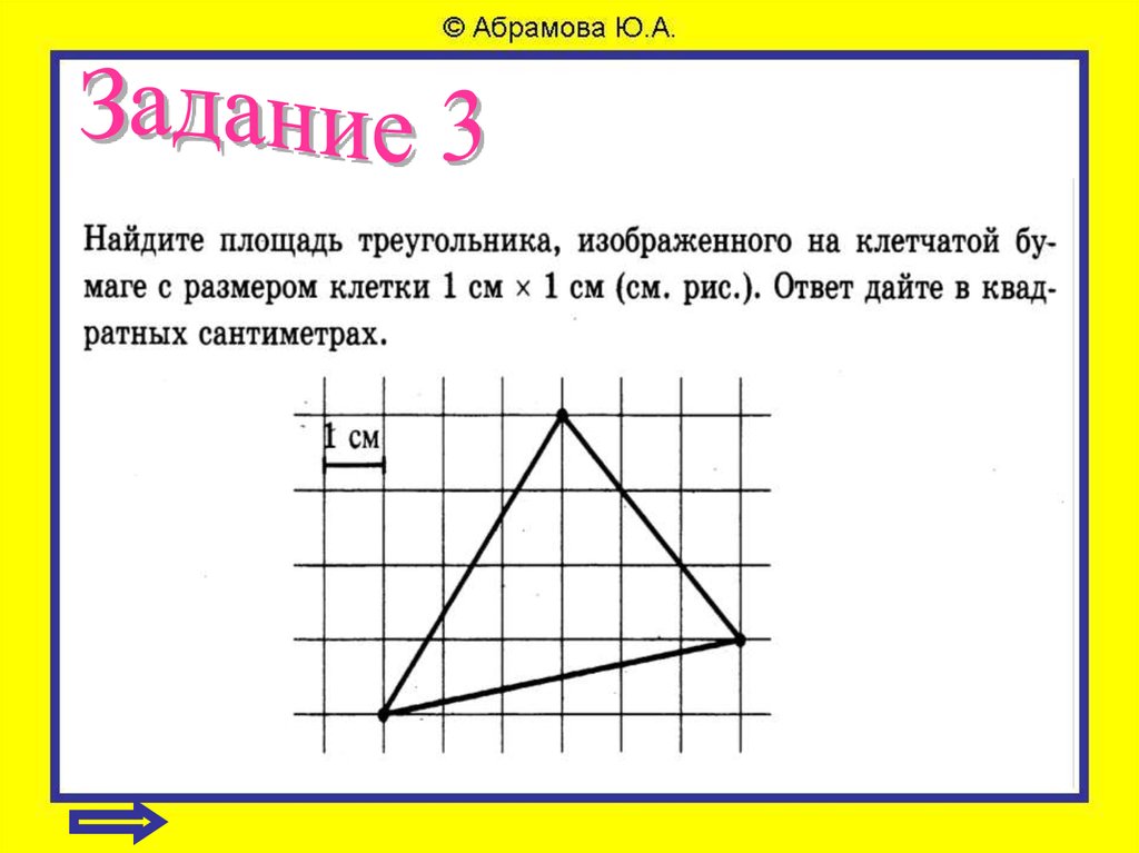 Площадь треугольника задачи 8 класс. Площадь треугольника задачи. Площадьтрехугольниказадачи. Площадь треугольника задачи с решением. Задачи по теме площадь треугольника.