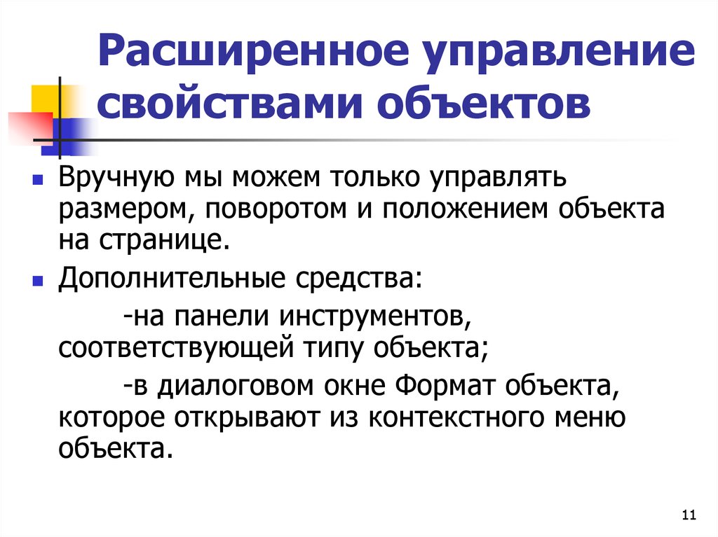 Положение объектов. Комплексных текстовых документов. Создание комплексных текстовых документов. Создание комплексного текстового документа. Создание комплексных документов в текстовом.