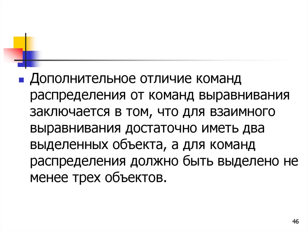 Отличие дополнительного. Распределение на команды способы. Выделения входящих распределения на команды. Вертикальное выравнивание в чем заключается. Отличие команды АТН от ate0.