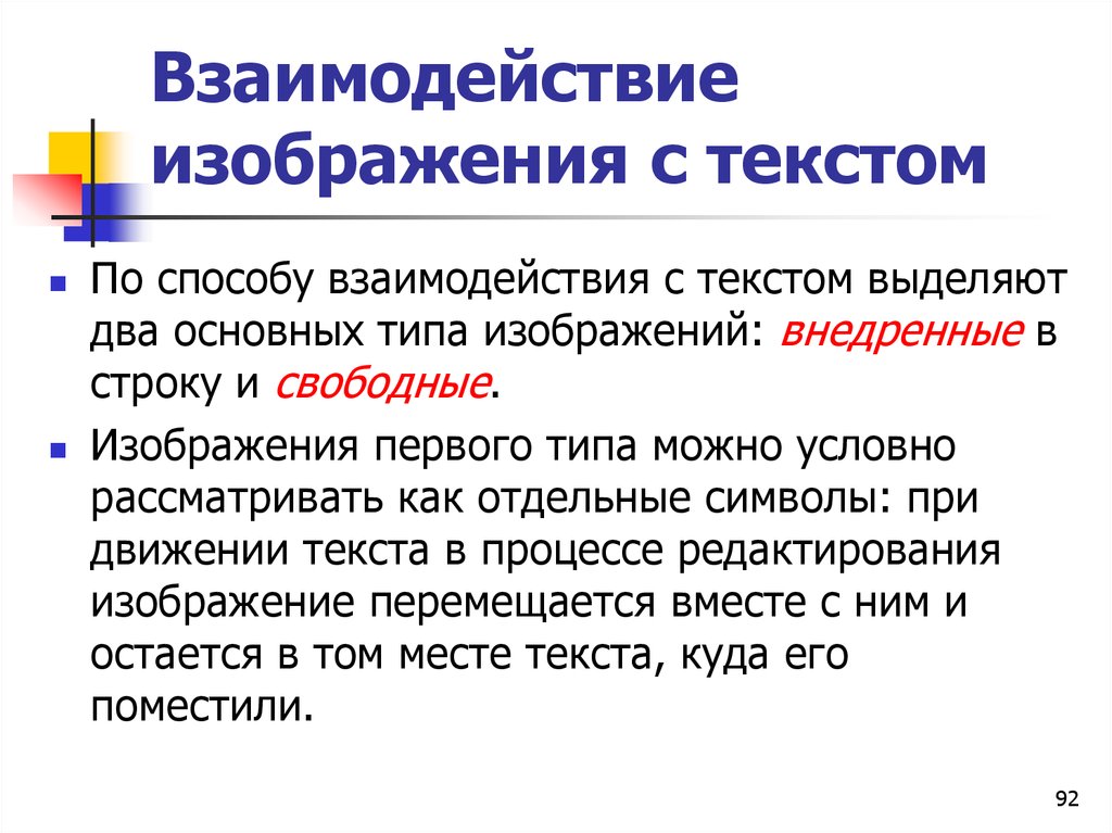 Текстовый метод. Способы взаимодействия. Способы взаимодейтсви. Взаимодействие текста и изображения. Виды взаимодействия текстов.