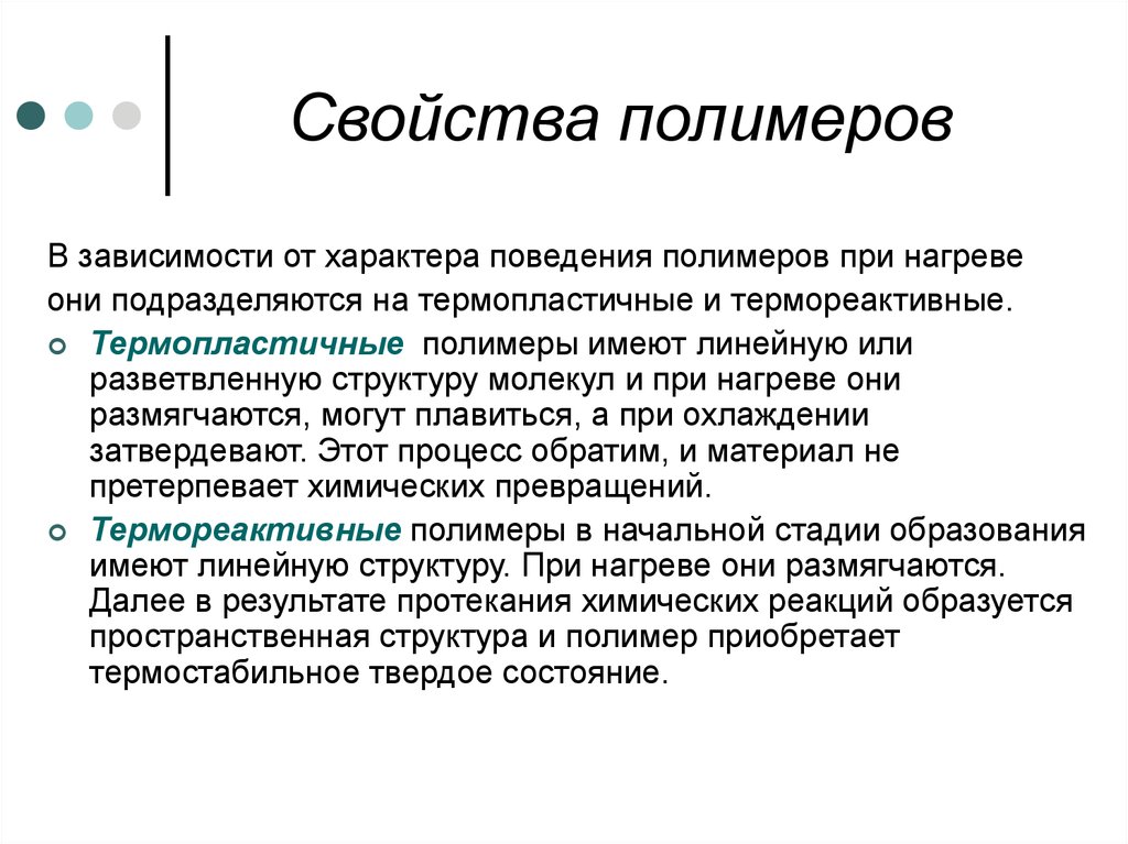 Полимеры применение. Характеристика термоакивных полимеров. Свойства полимеров. Свойства термопластичных полимеров. Термореактивные полимеры строение.