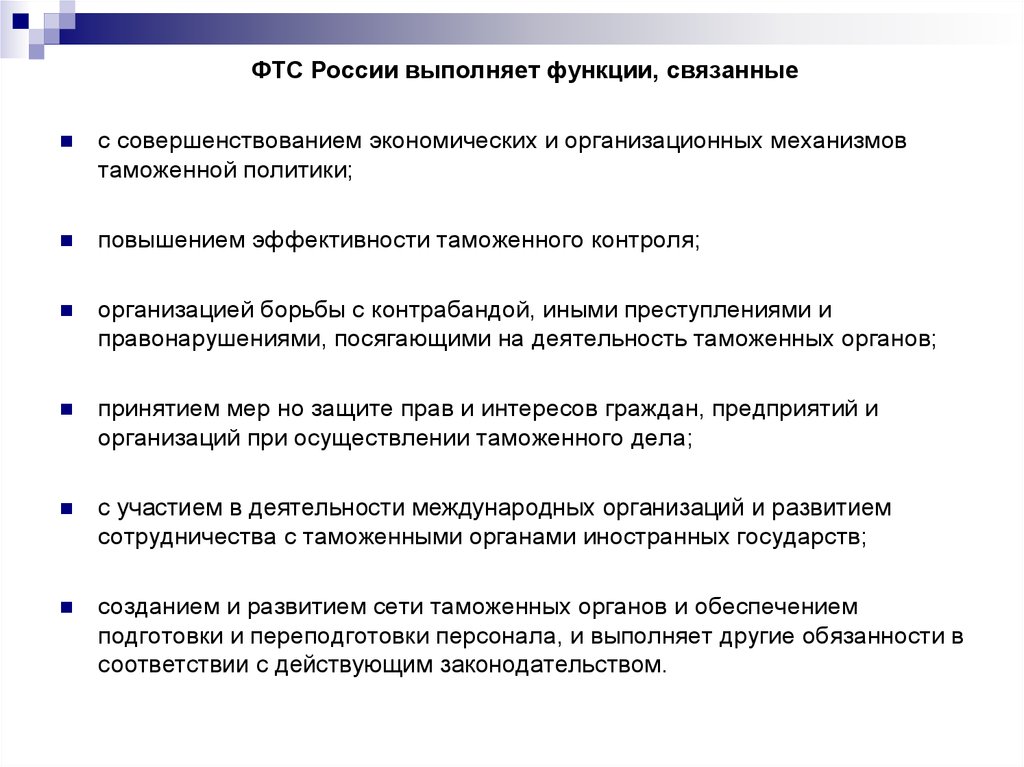 Организационно распорядительные функции выполняет