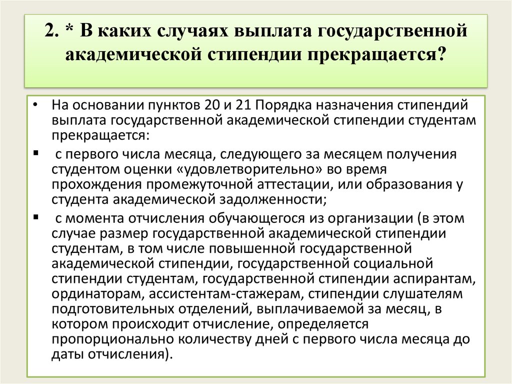 Государственная академическая стипендия - презентация онлайн