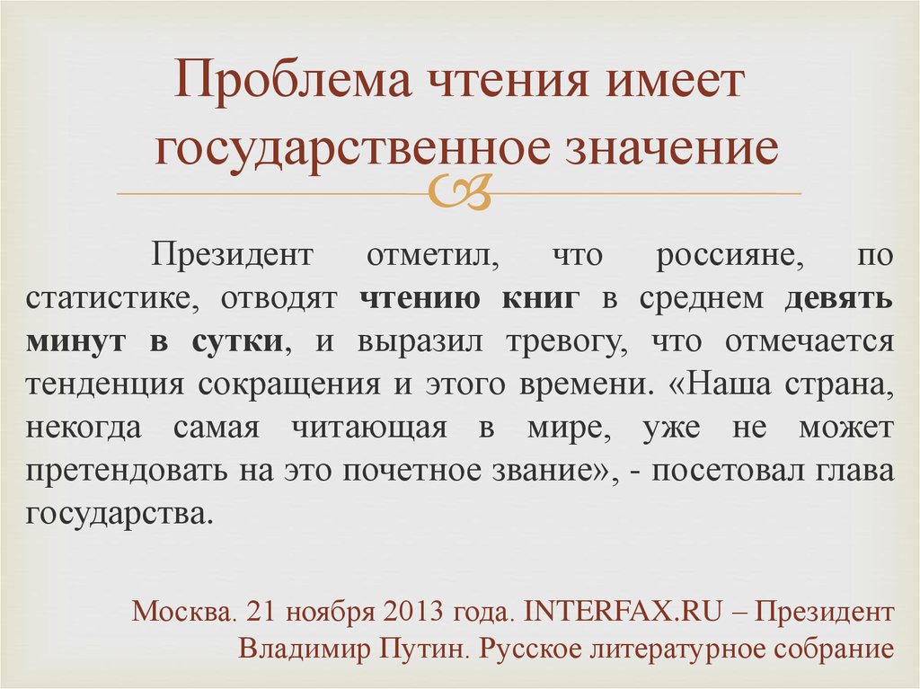 Проблема чтения в литературе