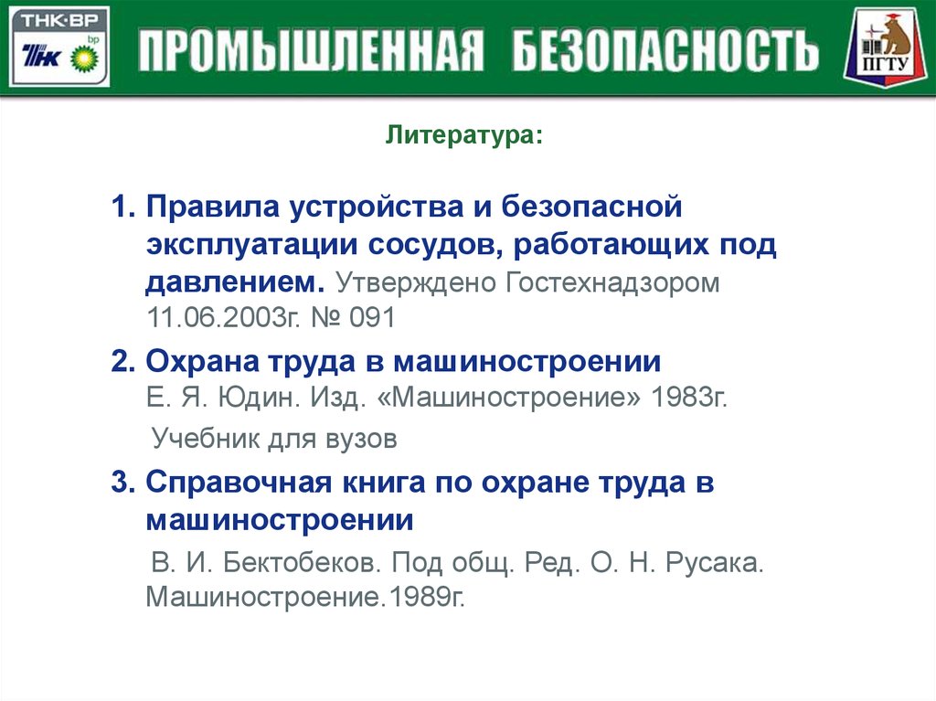 Тест сосуды работающие под давлением ответы