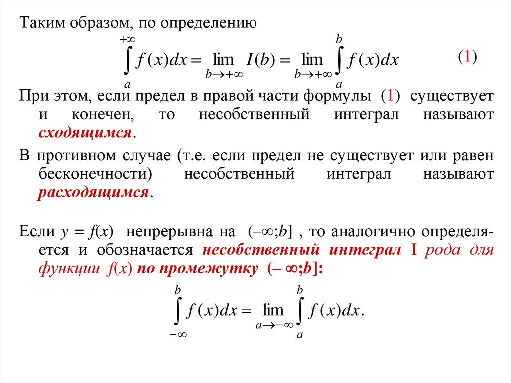 Формула существующий. Несобственные интегралы презентация. Несобственный интеграл 1 рода формула. Интегрирование по частям несобственных интегралов. Несобственный интеграл 1 рода по бесконечному промежутку.