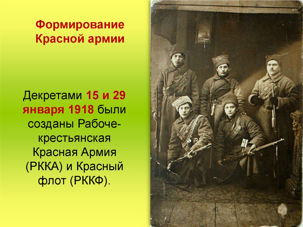 Ркка это. Рабоче-Крестьянская красная армия 1918. Рабоче Крестьянская армия 1918. 1918 Год Рабоче Крестьянская красная армия. Создание РККА 1918.