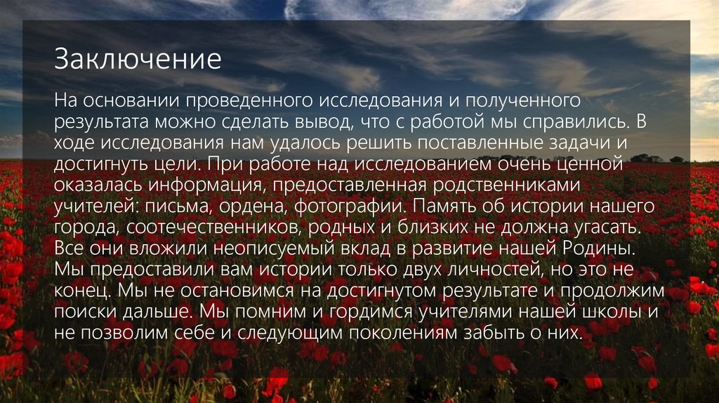 Заключение