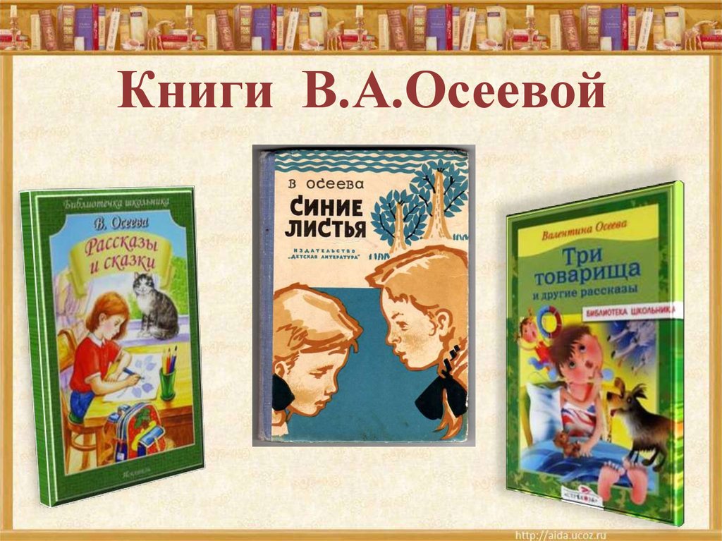 В осеева синие листья презентация 2 класс школа россии