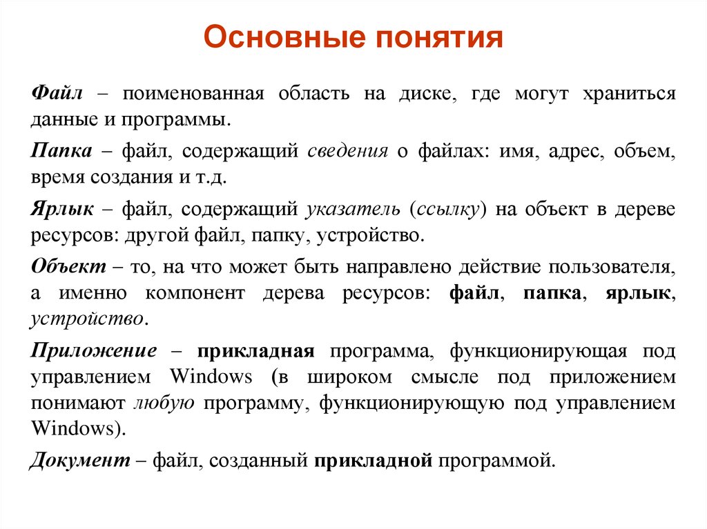 Назначение и основные функции операционных систем персональных компьютеров реферат