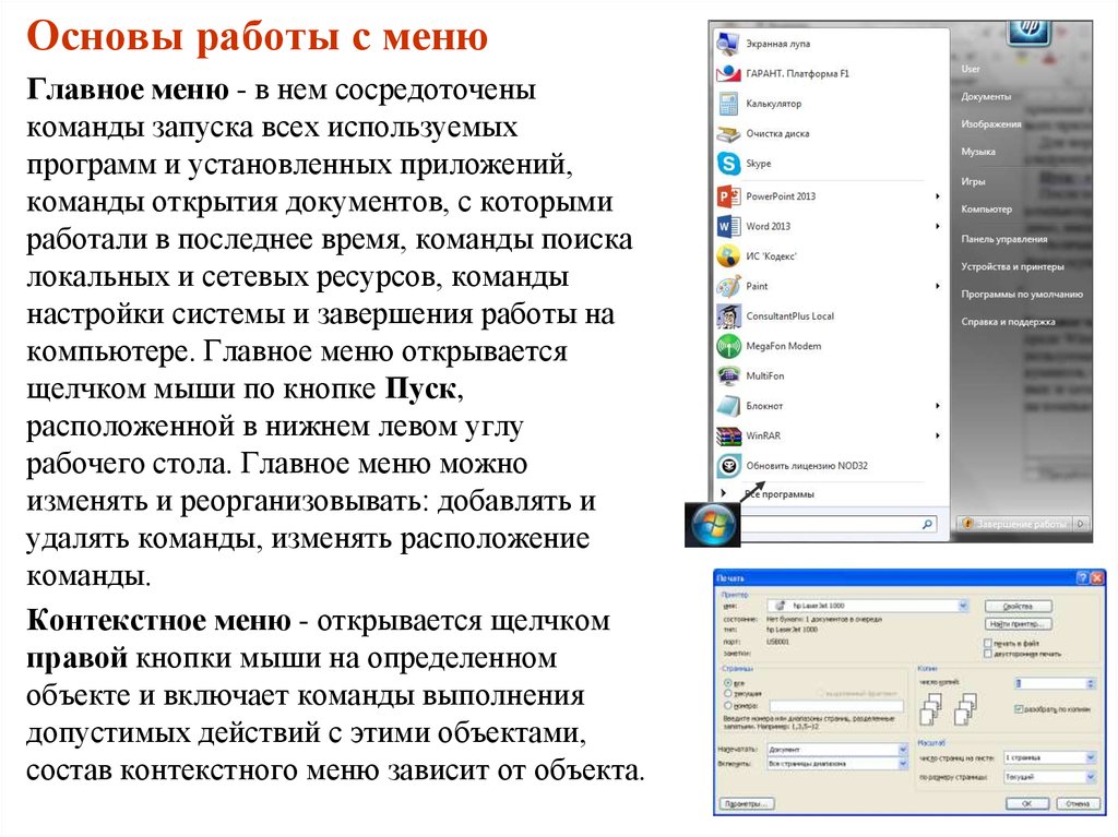 Не открывается меню. Основное контекстное меню. Основные команды главного меню. Главное меню открывается. Контекстное меню открывается.