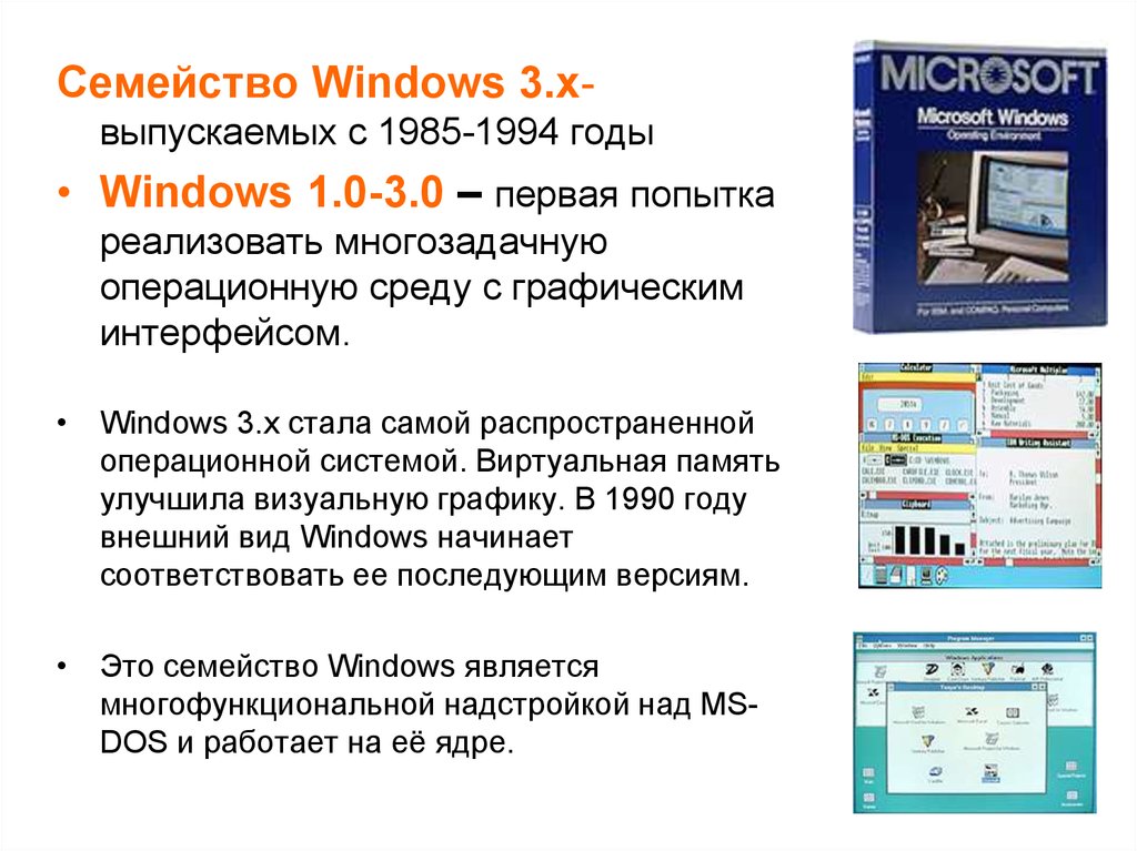 История windows доклад